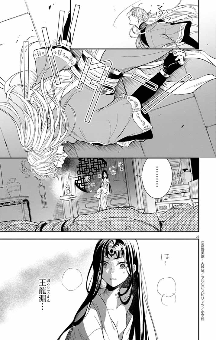 GOKUAKUJOTEI NO KOUKYU Chapter 3 - Page 25