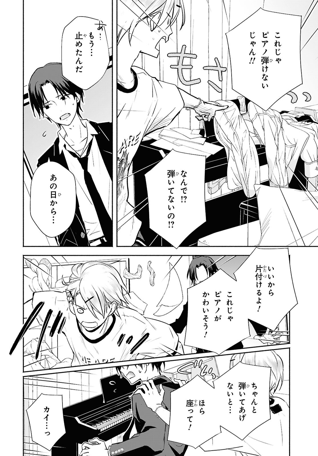 KYOUKAI NO MELODY Chapter 1 - Page 32