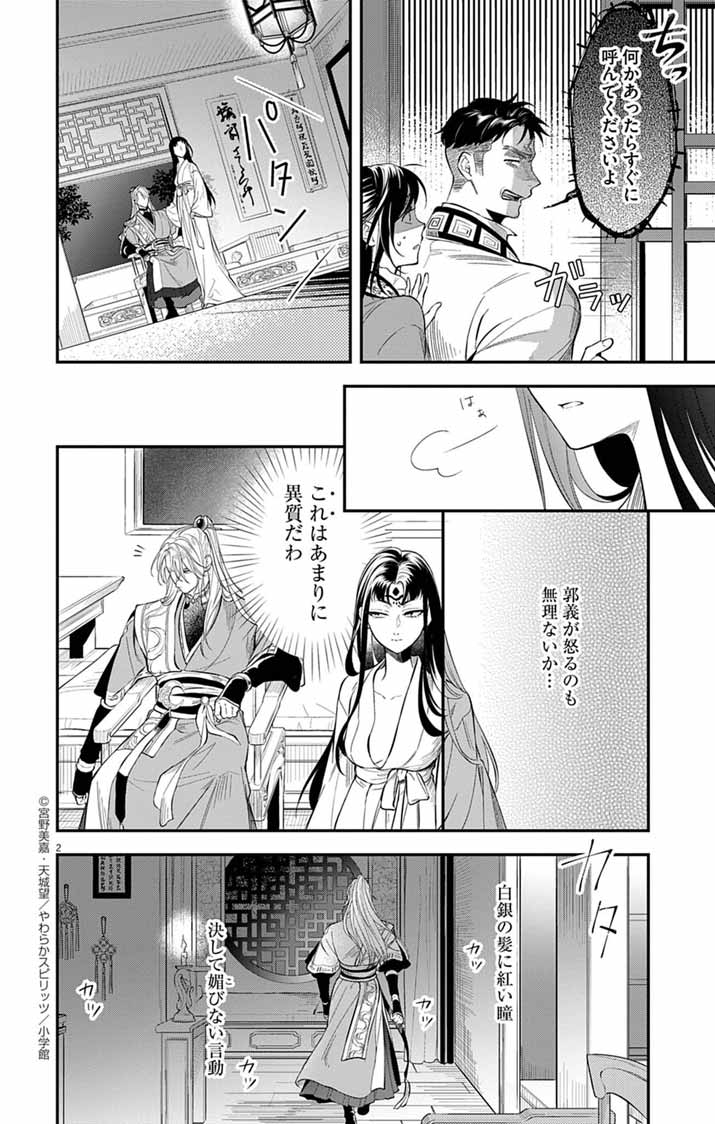 GOKUAKUJOTEI NO KOUKYU Chapter 3 - Page 2