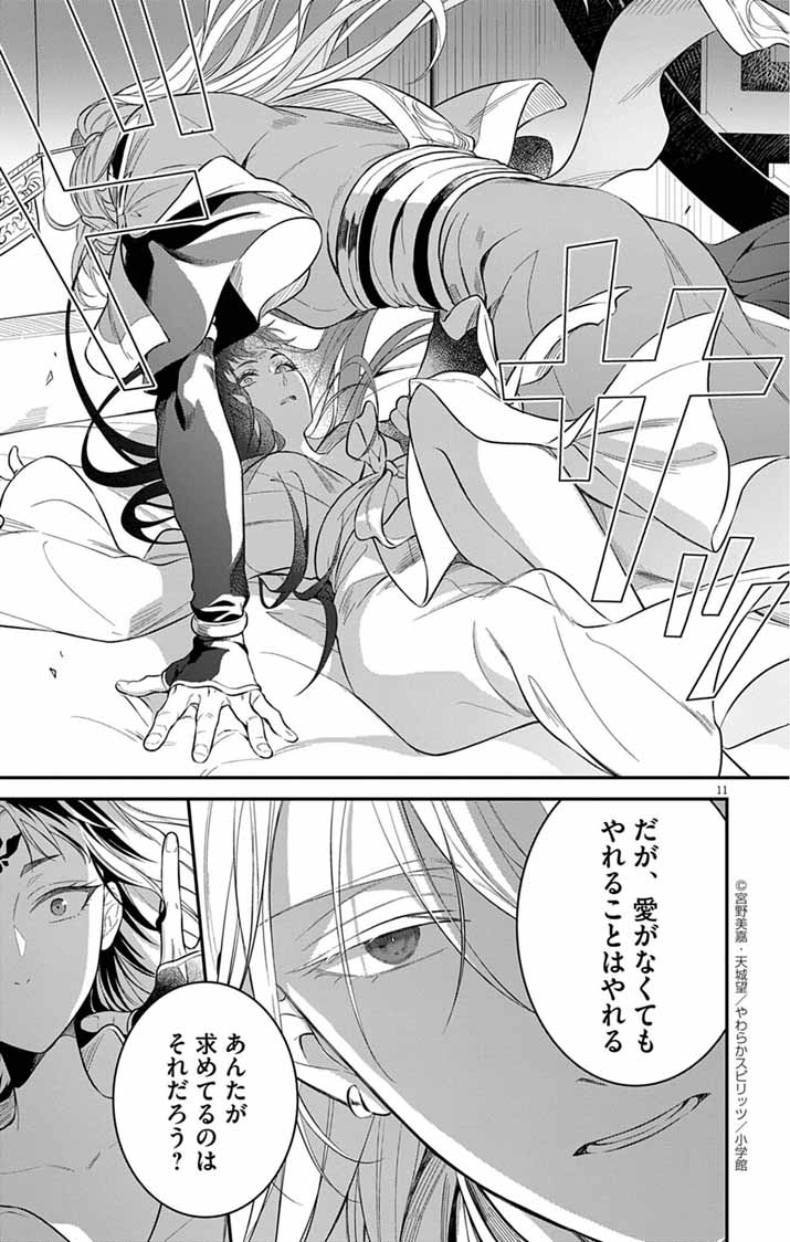 GOKUAKUJOTEI NO KOUKYU Chapter 3 - Page 11