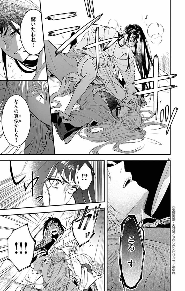 GOKUAKUJOTEI NO KOUKYU Chapter 3 - Page 17