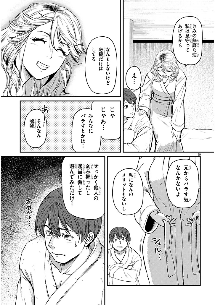 SHIGOTO KAERI, DOKUSHIN NO BIJIN JOUSHI NI TANOMARETE Chapter 17.2 - Page 7