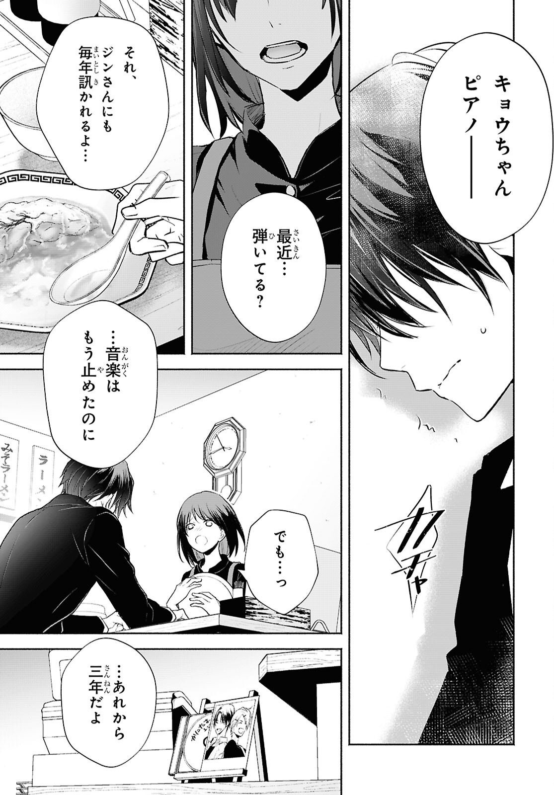 KYOUKAI NO MELODY Chapter 1 - Page 17
