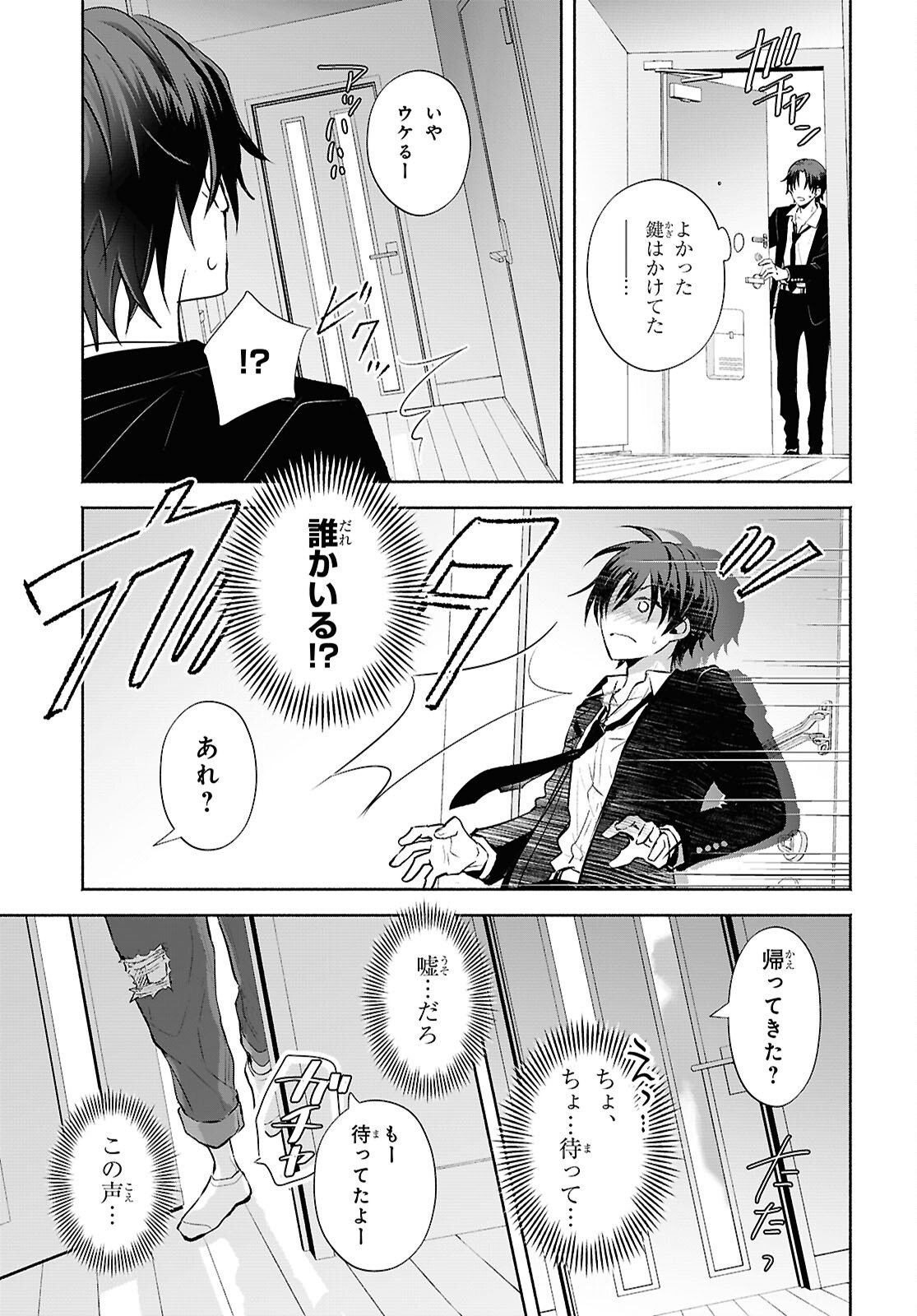 KYOUKAI NO MELODY Chapter 1 - Page 23