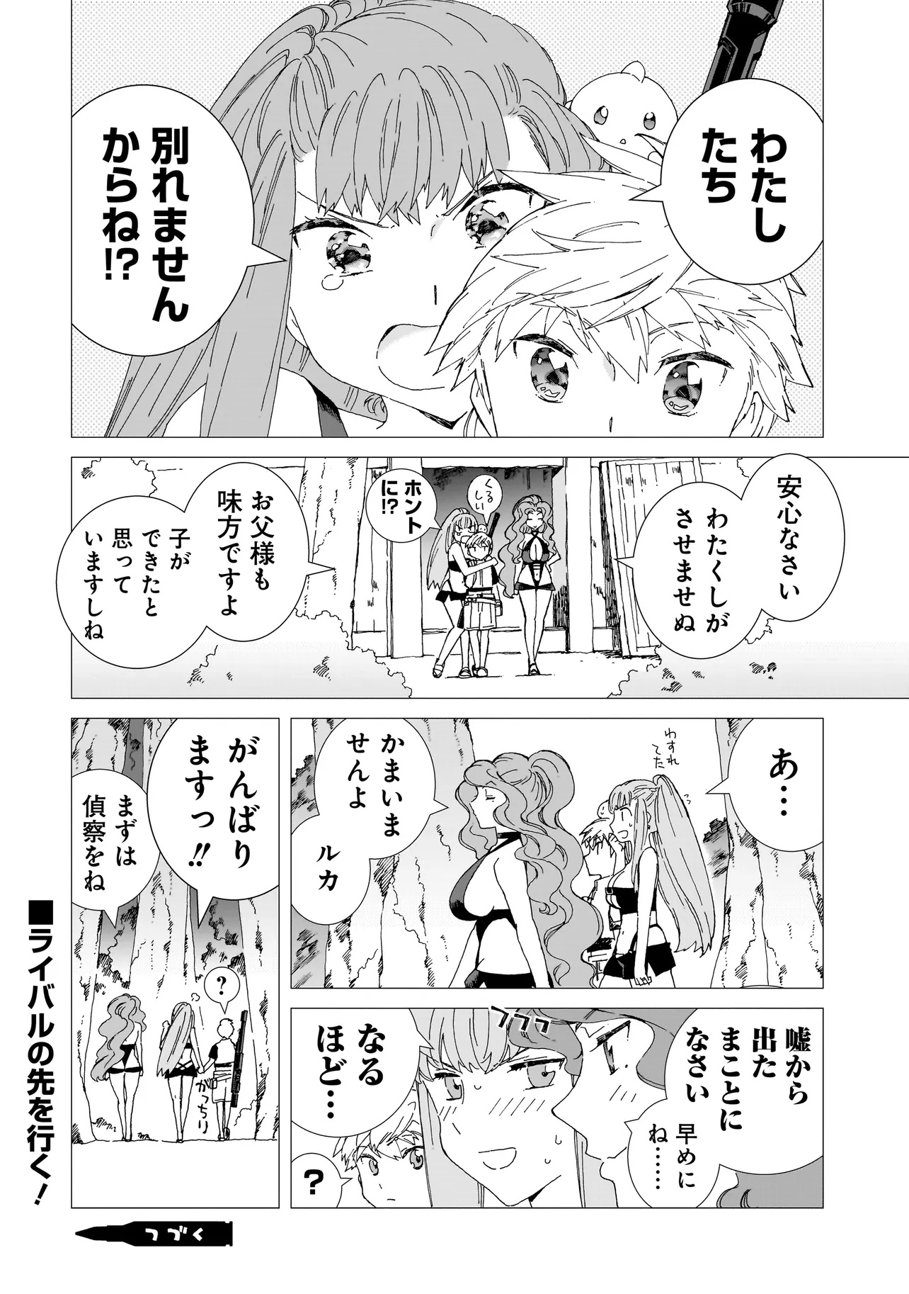 MEOTO DE SAFARI Chapter 16.2 - Page 8