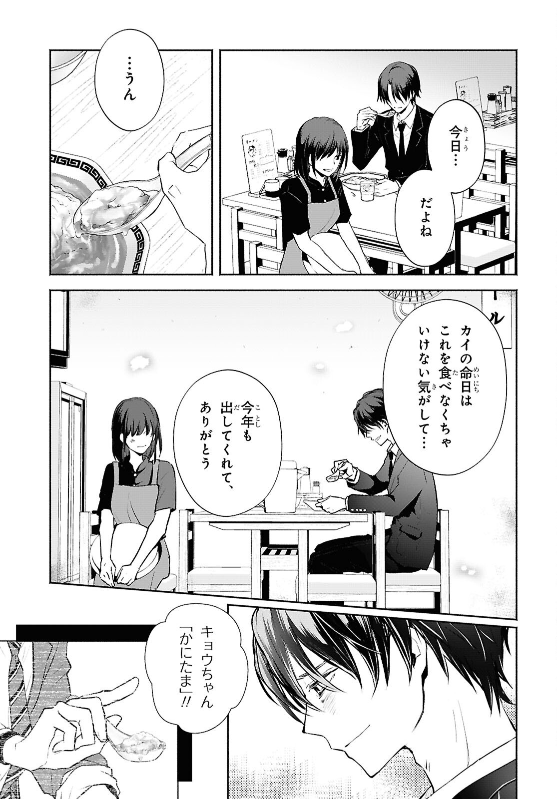 KYOUKAI NO MELODY Chapter 1 - Page 15