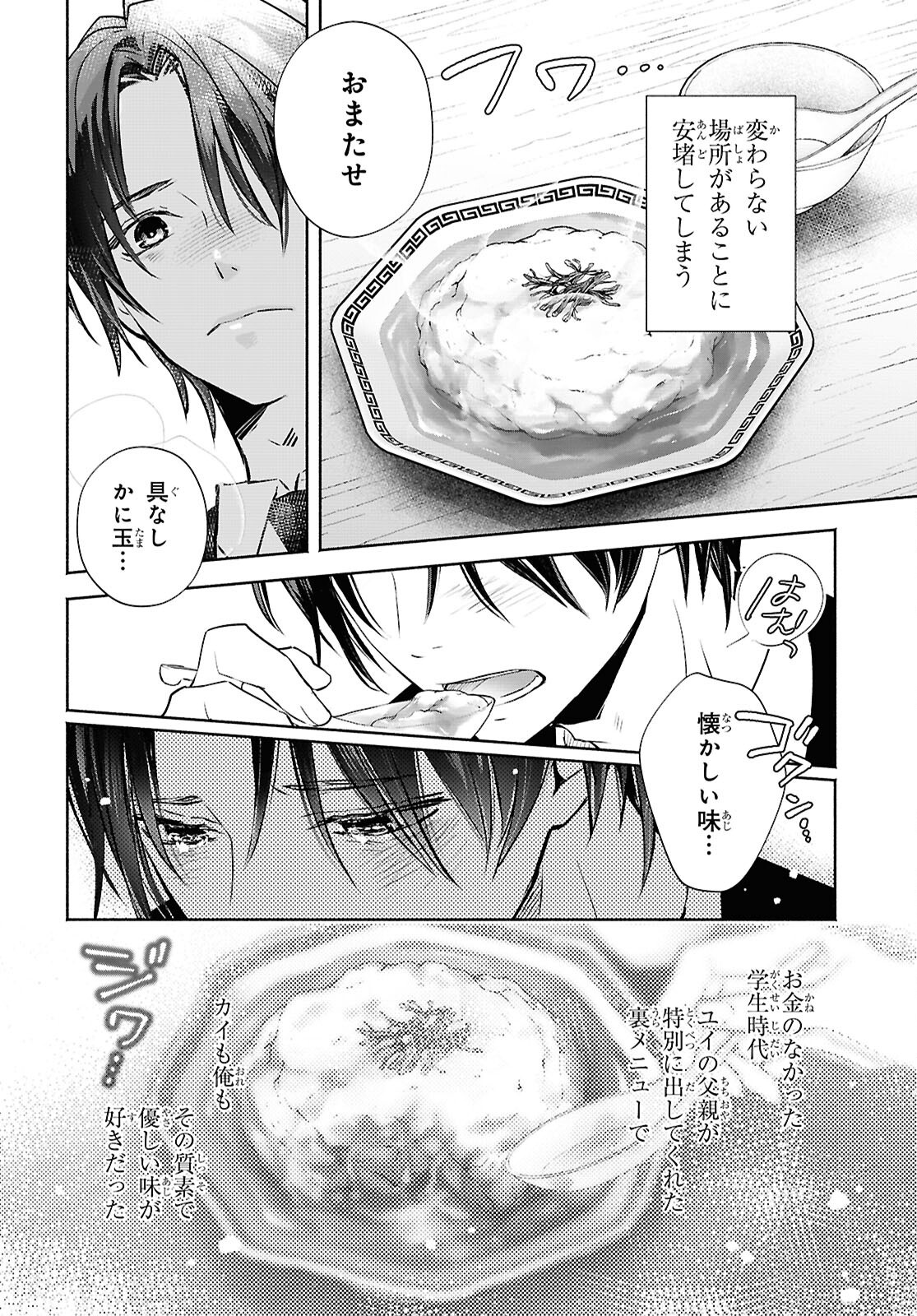 KYOUKAI NO MELODY Chapter 1 - Page 14