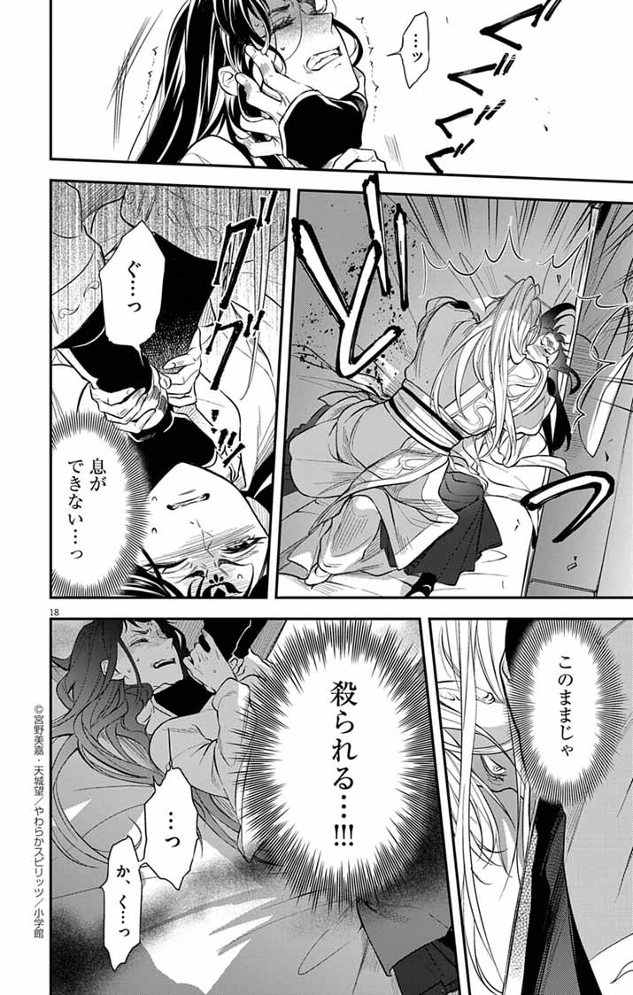 GOKUAKUJOTEI NO KOUKYU Chapter 3 - Page 18