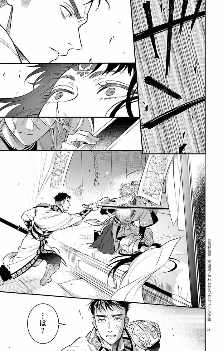 GOKUAKUJOTEI NO KOUKYU Chapter 3 - Page 21