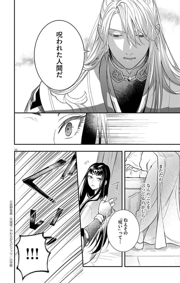 GOKUAKUJOTEI NO KOUKYU Chapter 3 - Page 10