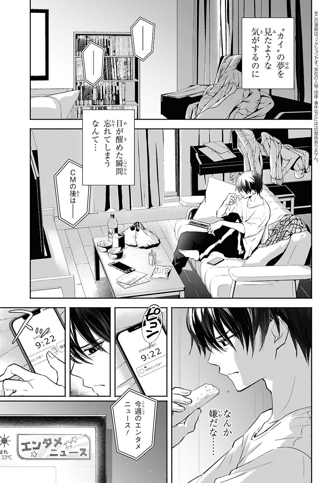 KYOUKAI NO MELODY Chapter 1 - Page 5