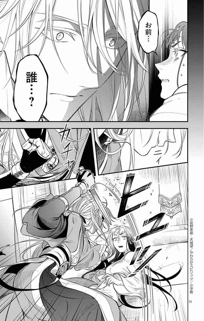 GOKUAKUJOTEI NO KOUKYU Chapter 3 - Page 15