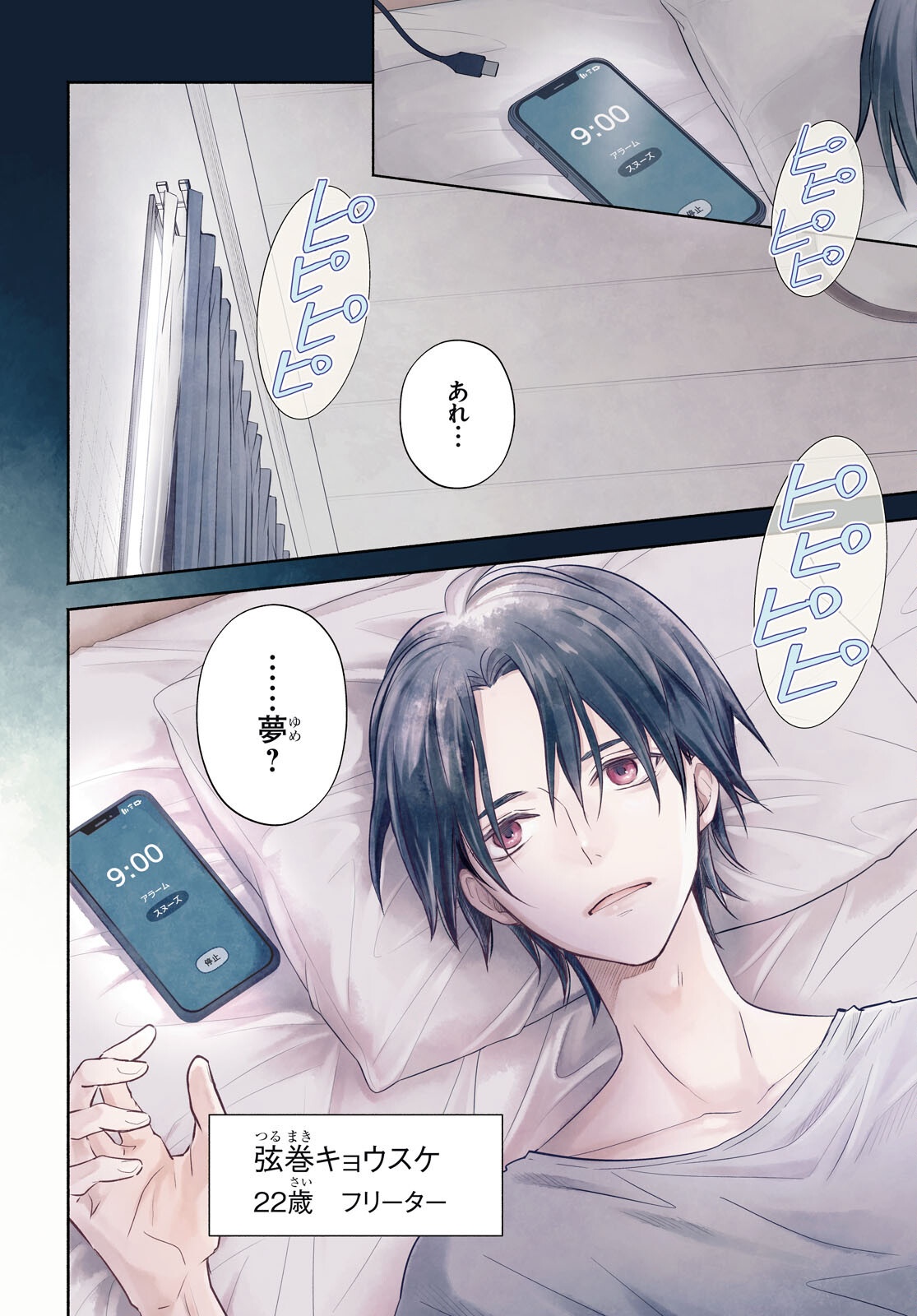 KYOUKAI NO MELODY Chapter 1 - Page 4