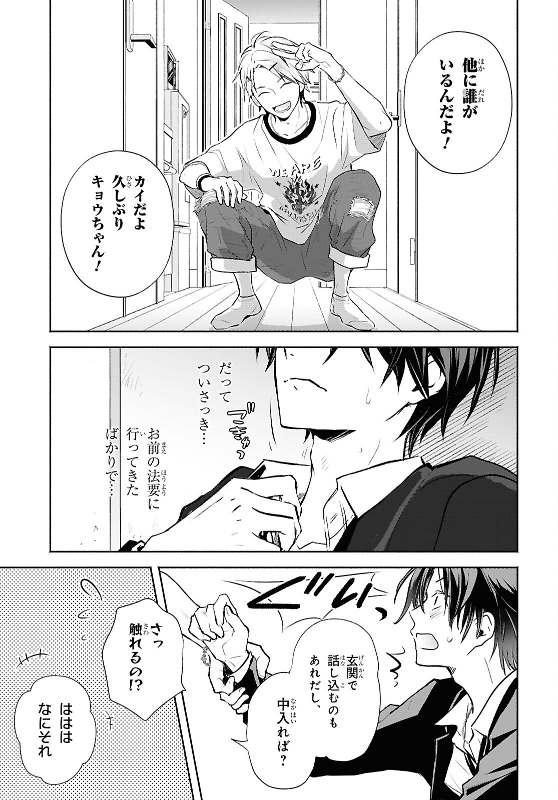 KYOUKAI NO MELODY Chapter 1 - Page 27