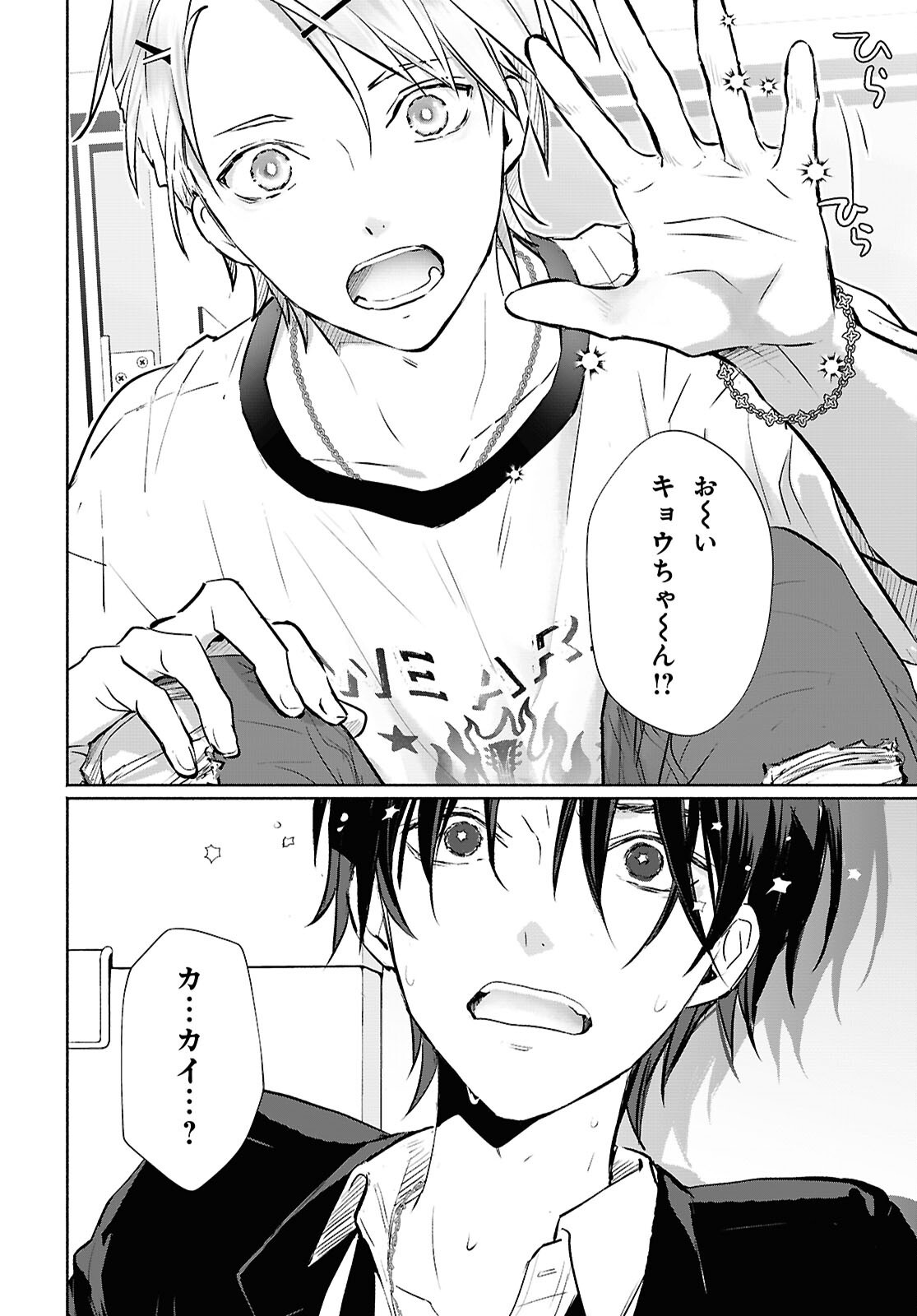KYOUKAI NO MELODY Chapter 1 - Page 26