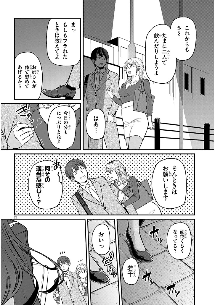 SHIGOTO KAERI, DOKUSHIN NO BIJIN JOUSHI NI TANOMARETE Chapter 17.2 - Page 10