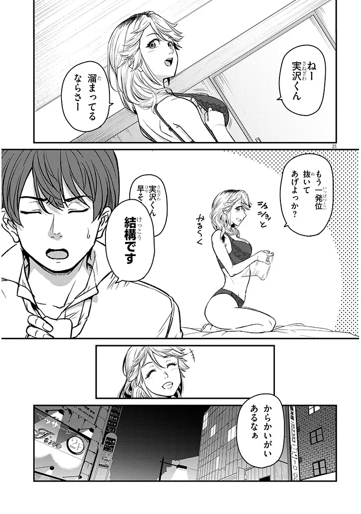 SHIGOTO KAERI, DOKUSHIN NO BIJIN JOUSHI NI TANOMARETE Chapter 17.2 - Page 9