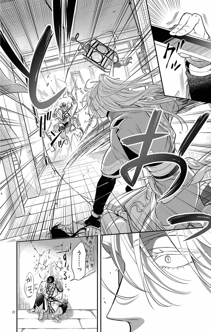 GOKUAKUJOTEI NO KOUKYU Chapter 3 - Page 22
