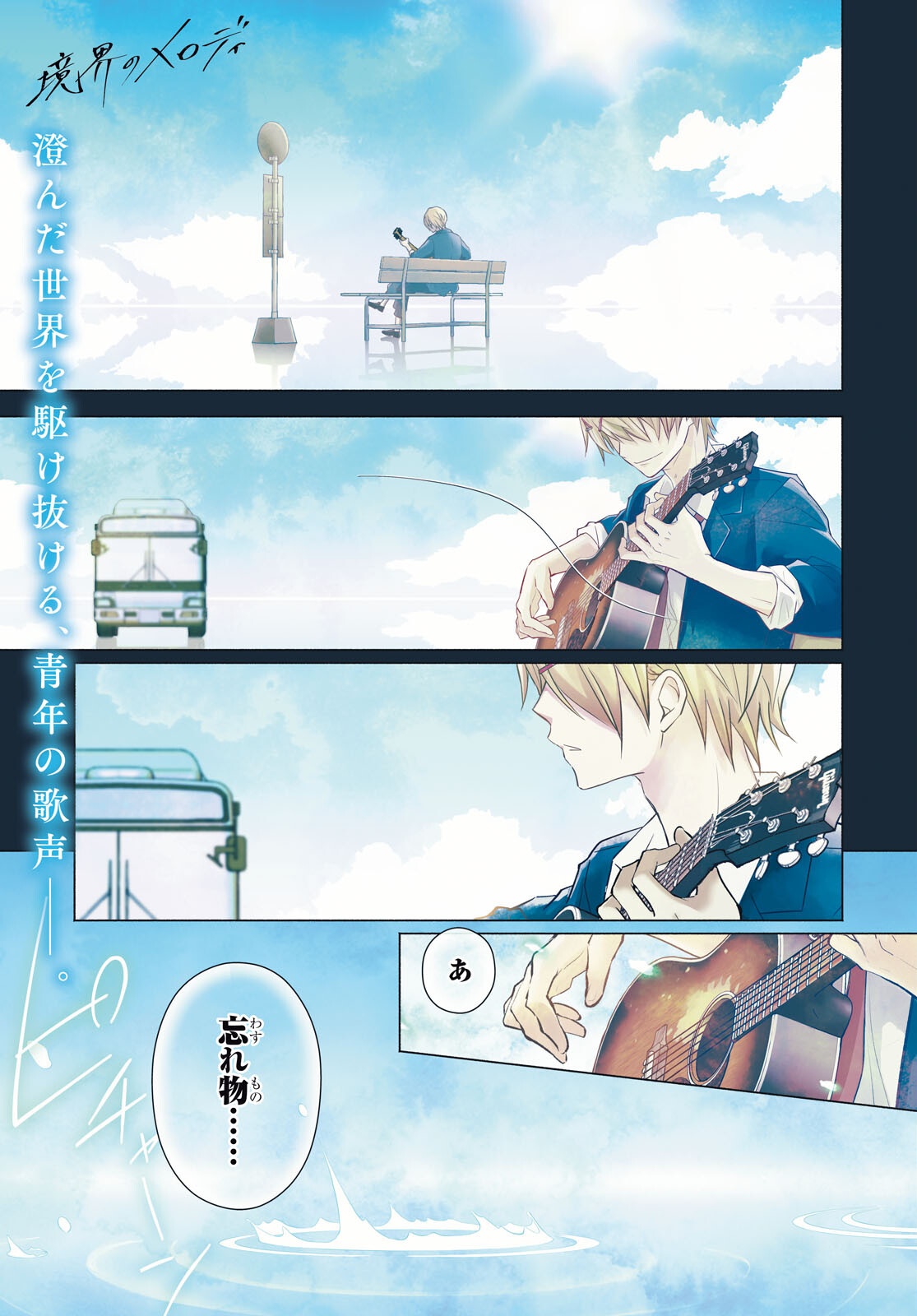 KYOUKAI NO MELODY Chapter 1 - Page 1