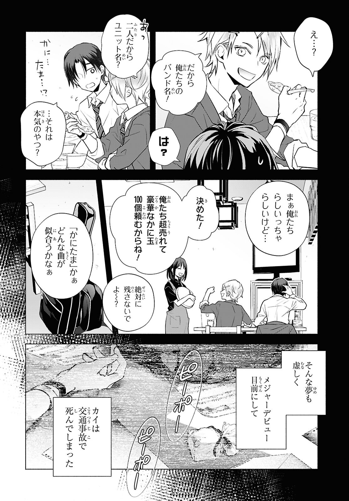 KYOUKAI NO MELODY Chapter 1 - Page 16