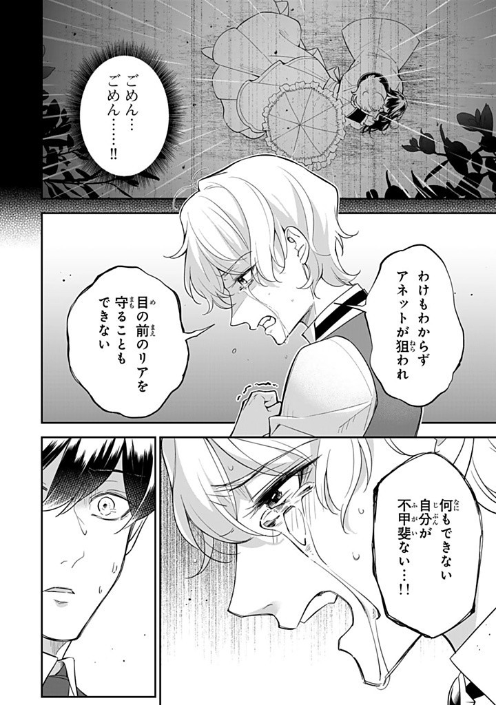SENJOU NO SEIJO - IMOUTO NO KAWARI NI KOUSHAKU KISHI NI TOTSUGU KOTO NI NARIMASHITA GA, IMA WA SHIAWASE DESU Chapter 23.2 - Page 12