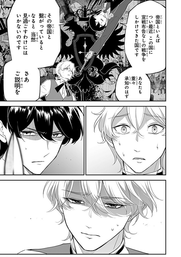 SENJOU NO SEIJO - IMOUTO NO KAWARI NI KOUSHAKU KISHI NI TOTSUGU KOTO NI NARIMASHITA GA, IMA WA SHIAWASE DESU Chapter 23.2 - Page 3