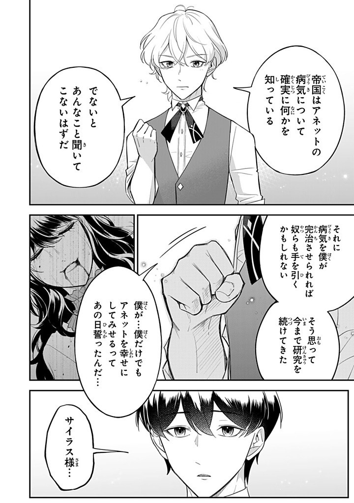 SENJOU NO SEIJO - IMOUTO NO KAWARI NI KOUSHAKU KISHI NI TOTSUGU KOTO NI NARIMASHITA GA, IMA WA SHIAWASE DESU Chapter 23.2 - Page 14