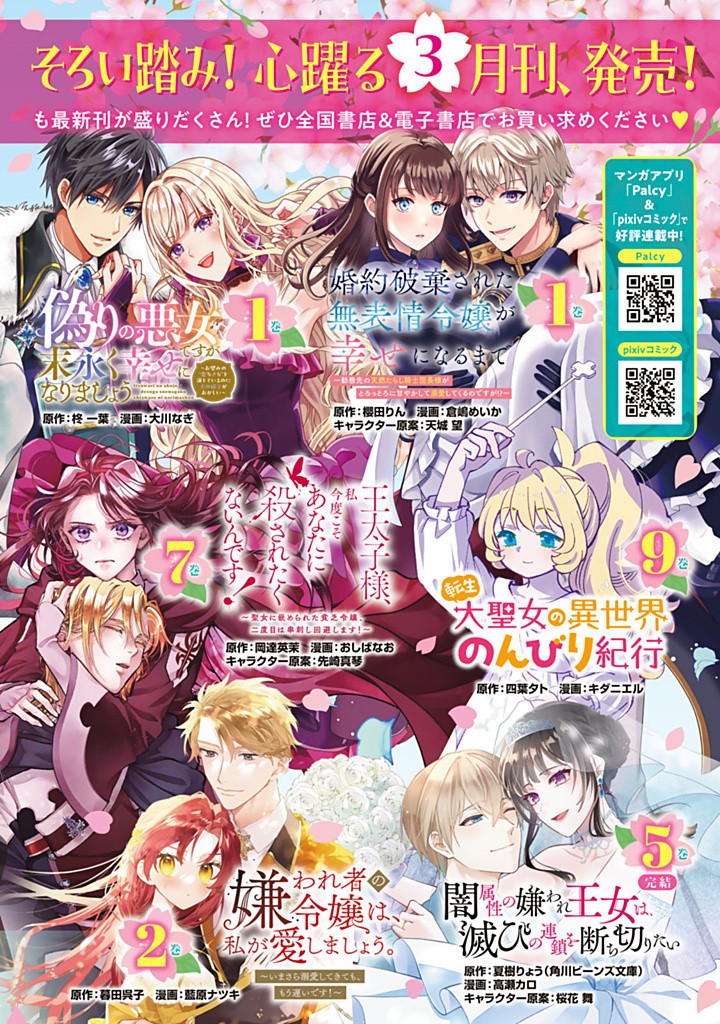 JIYUU KIMAMA NA SEIREIHIME Chapter 23.1 - Page 12