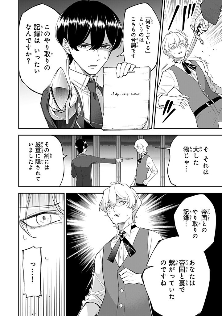 SENJOU NO SEIJO - IMOUTO NO KAWARI NI KOUSHAKU KISHI NI TOTSUGU KOTO NI NARIMASHITA GA, IMA WA SHIAWASE DESU Chapter 23.2 - Page 2