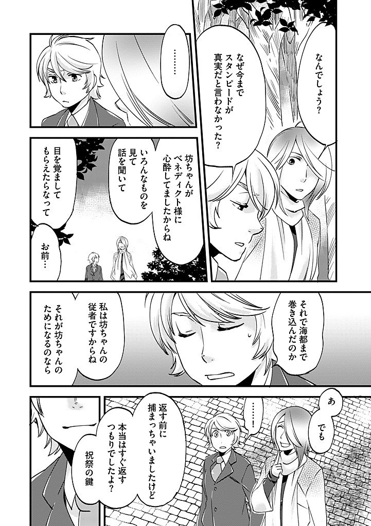 UMAGOYA KURASHI NO GOREIJOU WA ANGAI RYOUSHU NI MUITEIRU? Chapter 32.2 - Page 6