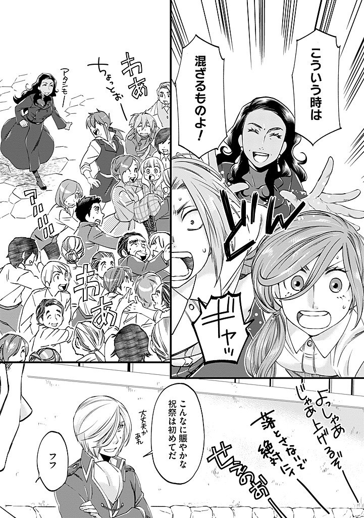UMAGOYA KURASHI NO GOREIJOU WA ANGAI RYOUSHU NI MUITEIRU? Chapter 32.2 - Page 3