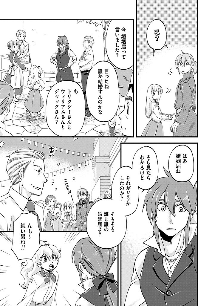 UMAGOYA KURASHI NO GOREIJOU WA ANGAI RYOUSHU NI MUITEIRU? Chapter 32.2 - Page 11