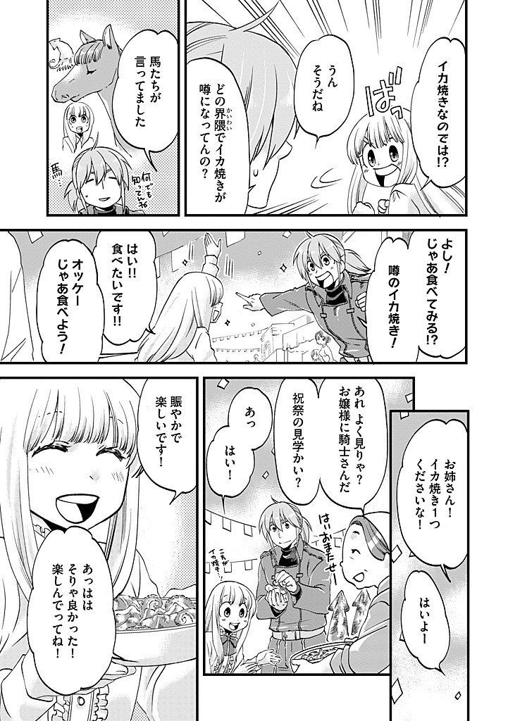 UMAGOYA KURASHI NO GOREIJOU WA ANGAI RYOUSHU NI MUITEIRU? Chapter 32.2 - Page 9