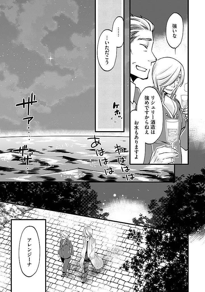 UMAGOYA KURASHI NO GOREIJOU WA ANGAI RYOUSHU NI MUITEIRU? Chapter 32.2 - Page 5
