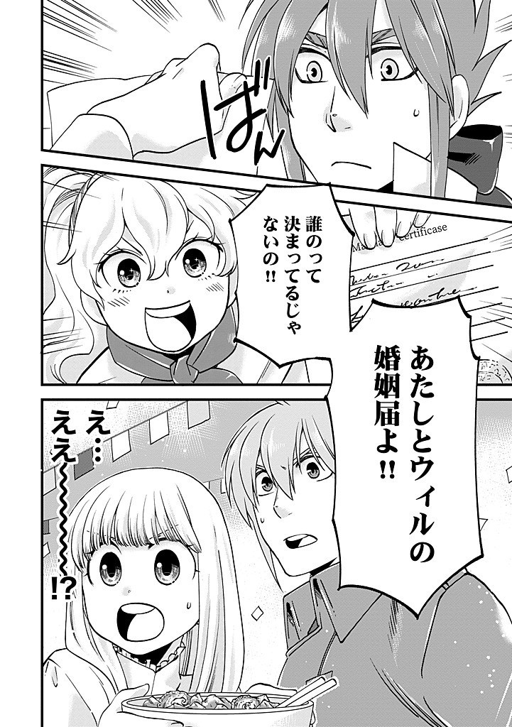 UMAGOYA KURASHI NO GOREIJOU WA ANGAI RYOUSHU NI MUITEIRU? Chapter 32.2 - Page 12