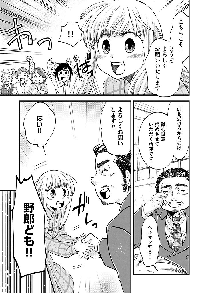 UMAGOYA KURASHI NO GOREIJOU WA ANGAI RYOUSHU NI MUITEIRU? Chapter 32.2 - Page 1