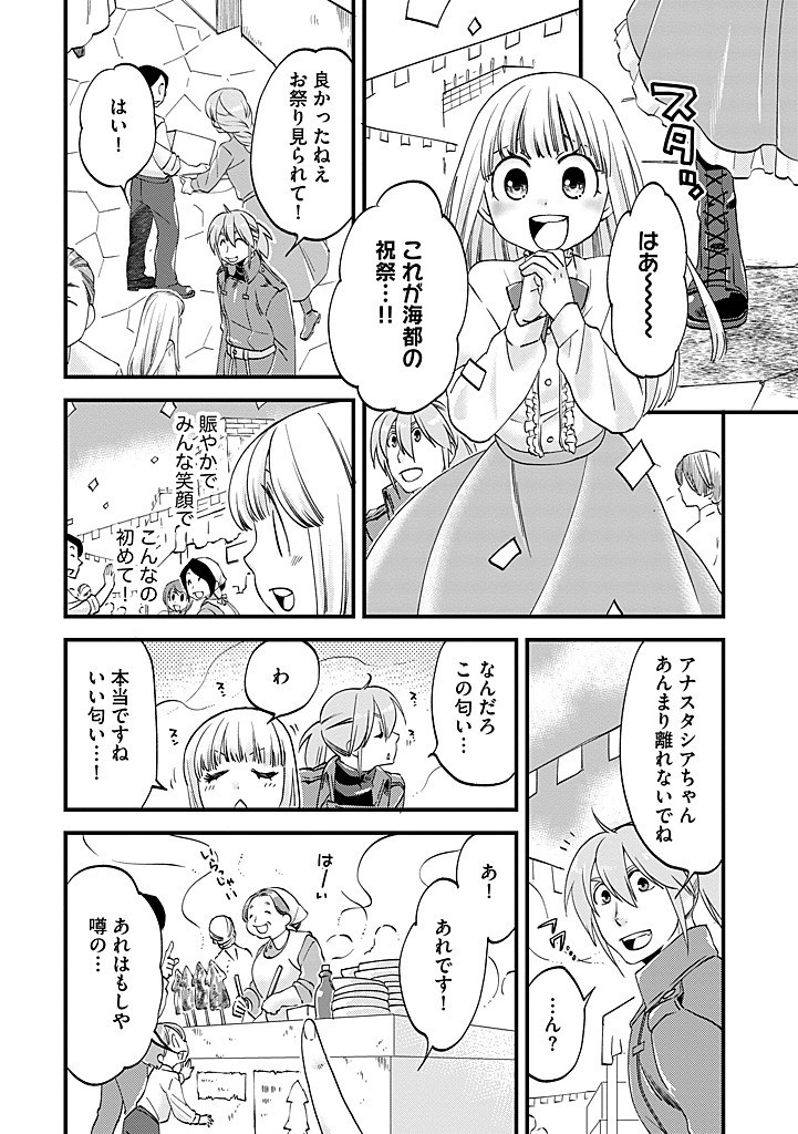 UMAGOYA KURASHI NO GOREIJOU WA ANGAI RYOUSHU NI MUITEIRU? Chapter 32.2 - Page 8