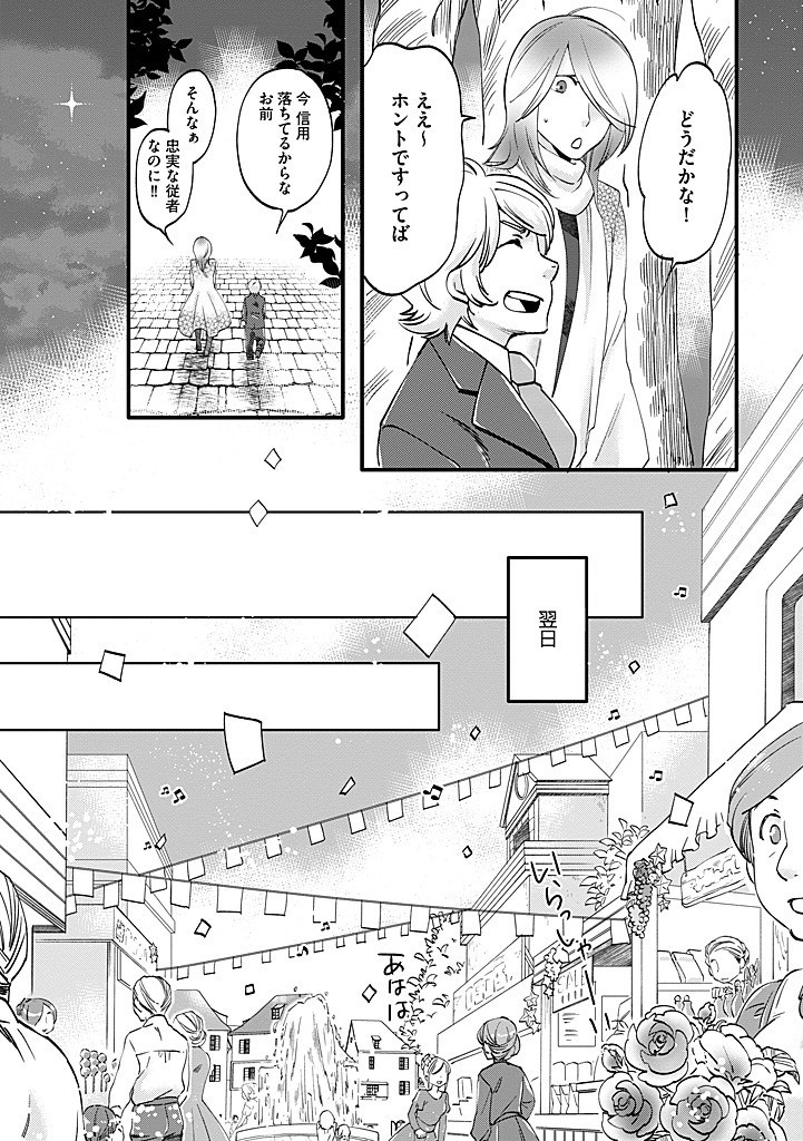 UMAGOYA KURASHI NO GOREIJOU WA ANGAI RYOUSHU NI MUITEIRU? Chapter 32.2 - Page 7