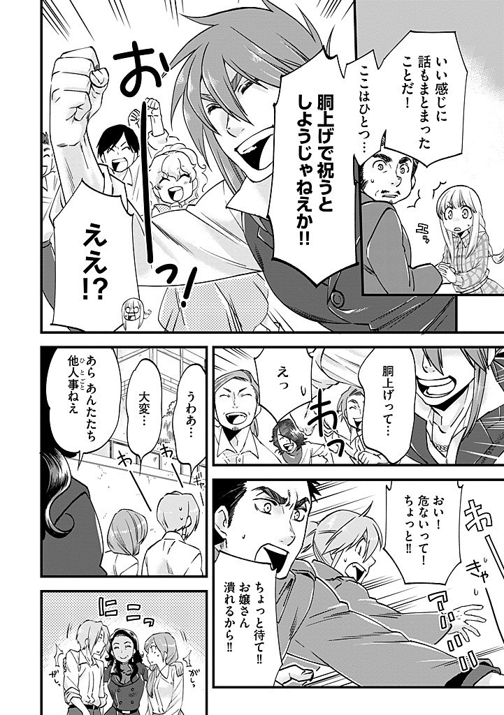 UMAGOYA KURASHI NO GOREIJOU WA ANGAI RYOUSHU NI MUITEIRU? Chapter 32.2 - Page 2