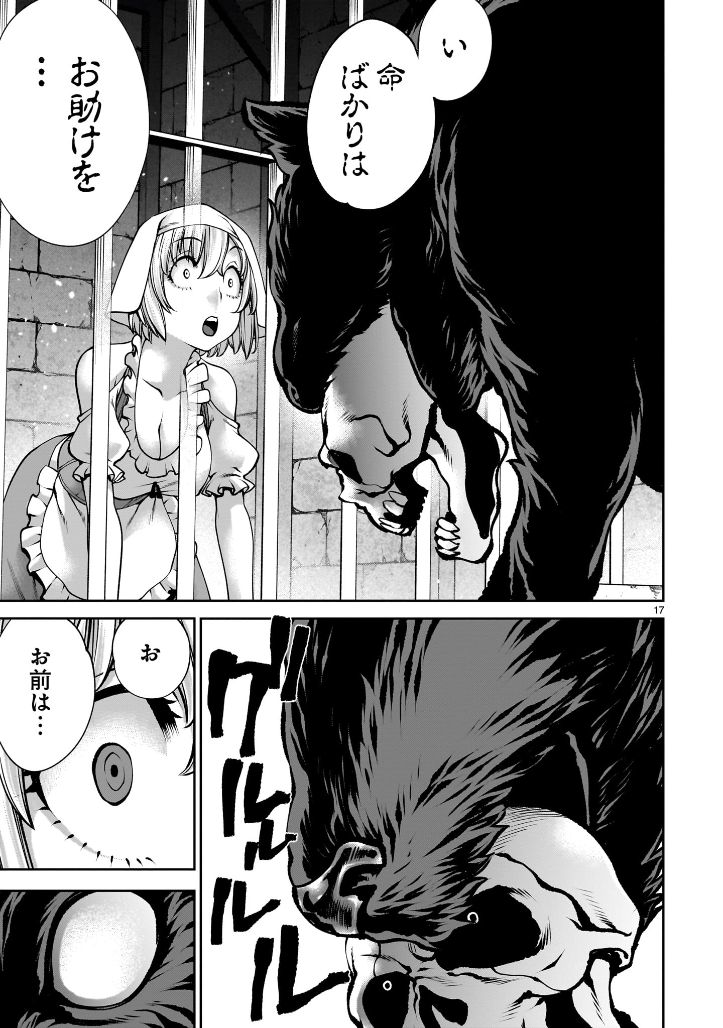 SAIKYOU SUKIRU &quotINOCHIGOI" DE KUYASHII KEDO MUSOU SHICHAU MOTO MAOU-SAMA NO SEKAI SEIFUKU KATSUDOU Chapter 19 - Page 17
