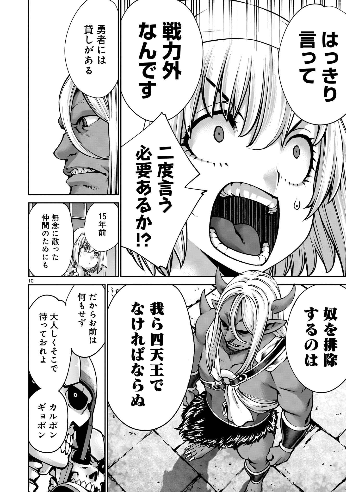 SAIKYOU SUKIRU &quotINOCHIGOI" DE KUYASHII KEDO MUSOU SHICHAU MOTO MAOU-SAMA NO SEKAI SEIFUKU KATSUDOU Chapter 19 - Page 10