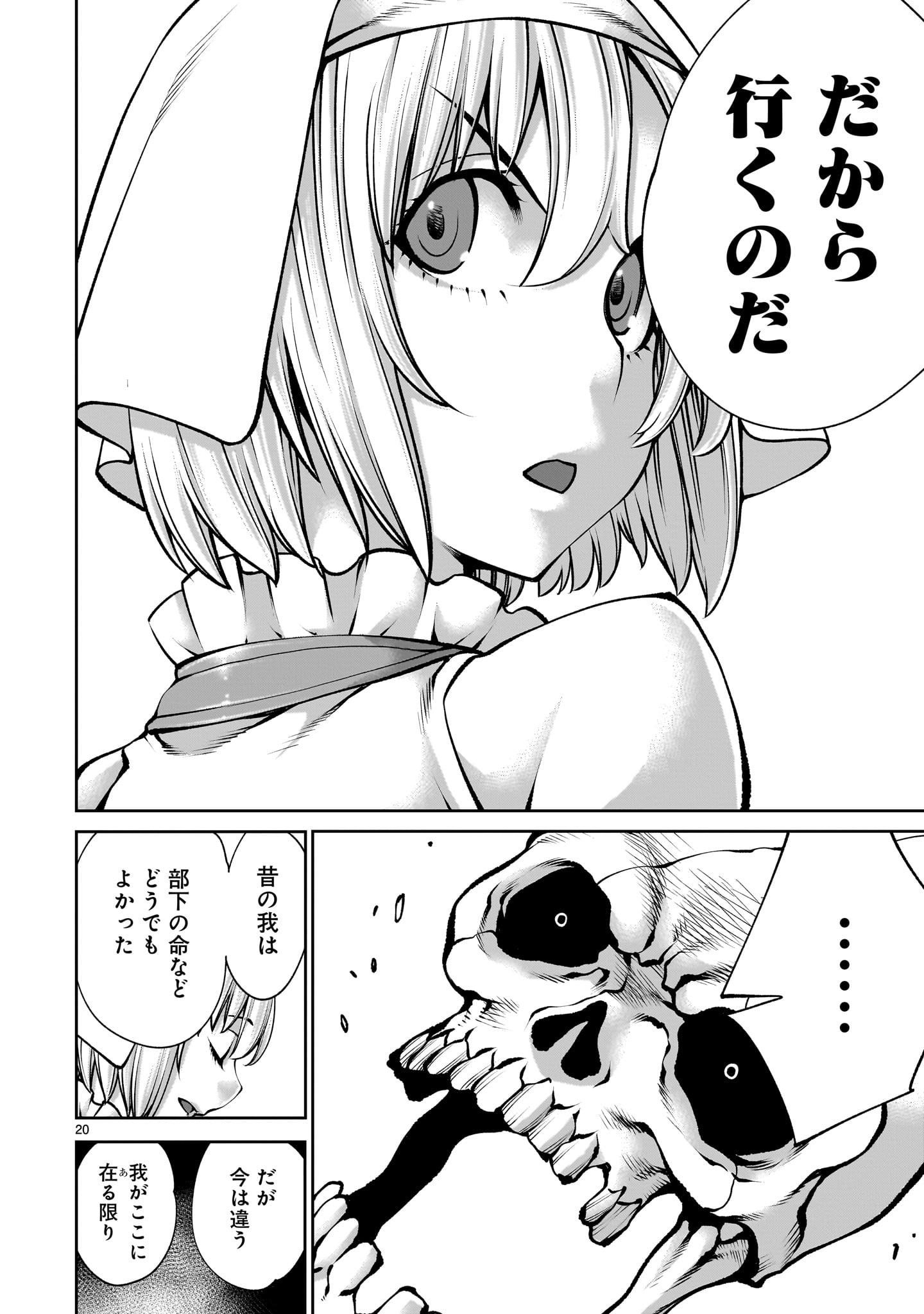SAIKYOU SUKIRU &quotINOCHIGOI" DE KUYASHII KEDO MUSOU SHICHAU MOTO MAOU-SAMA NO SEKAI SEIFUKU KATSUDOU Chapter 19 - Page 20