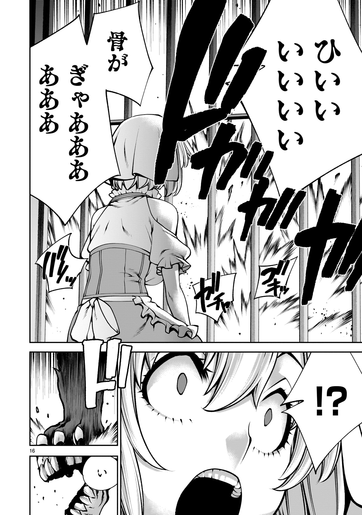 SAIKYOU SUKIRU &quotINOCHIGOI" DE KUYASHII KEDO MUSOU SHICHAU MOTO MAOU-SAMA NO SEKAI SEIFUKU KATSUDOU Chapter 19 - Page 16