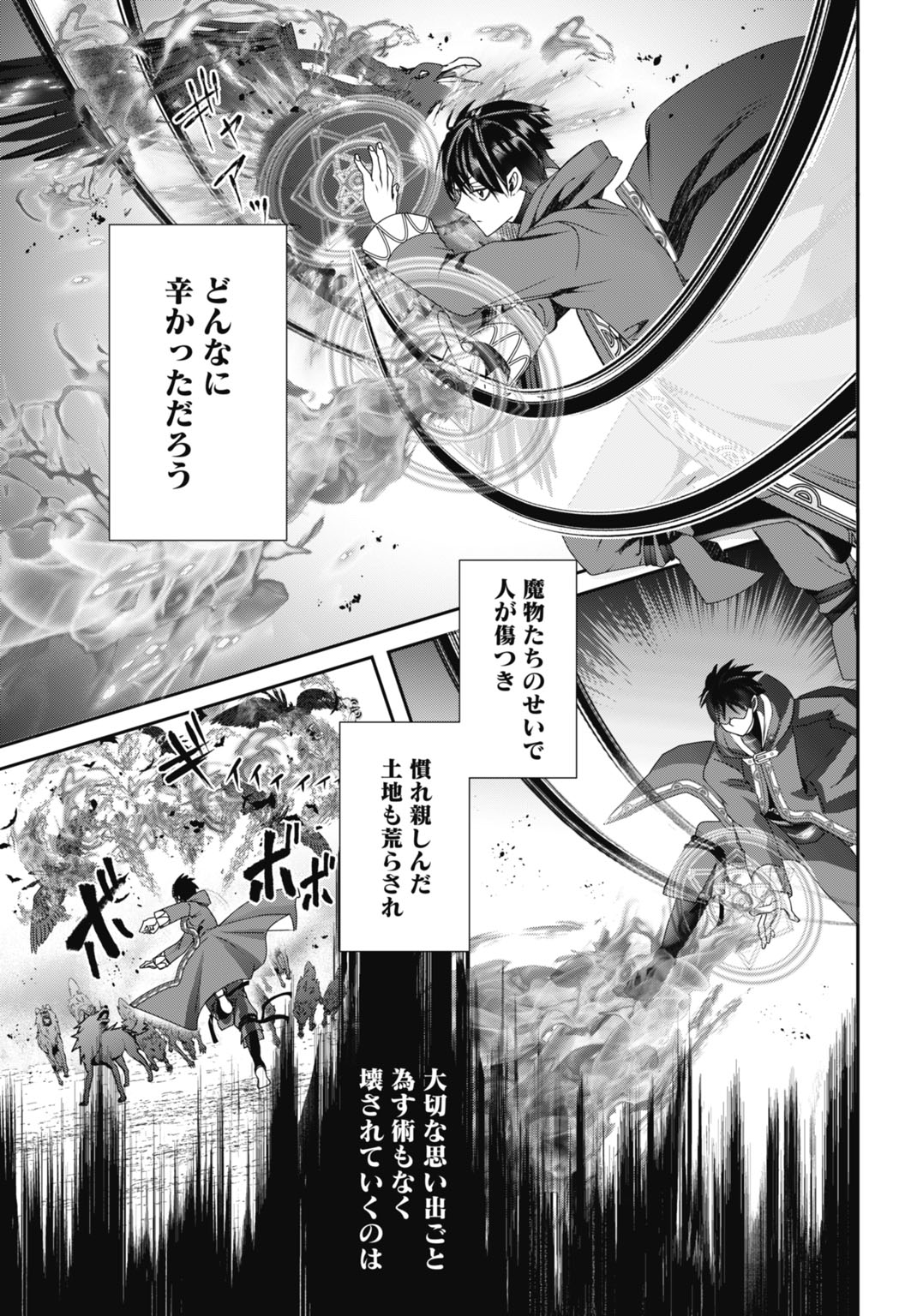 JOUSHIKI SHIRAZU NO SAIKYOU MADOUSHI Chapter 21 - Page 9