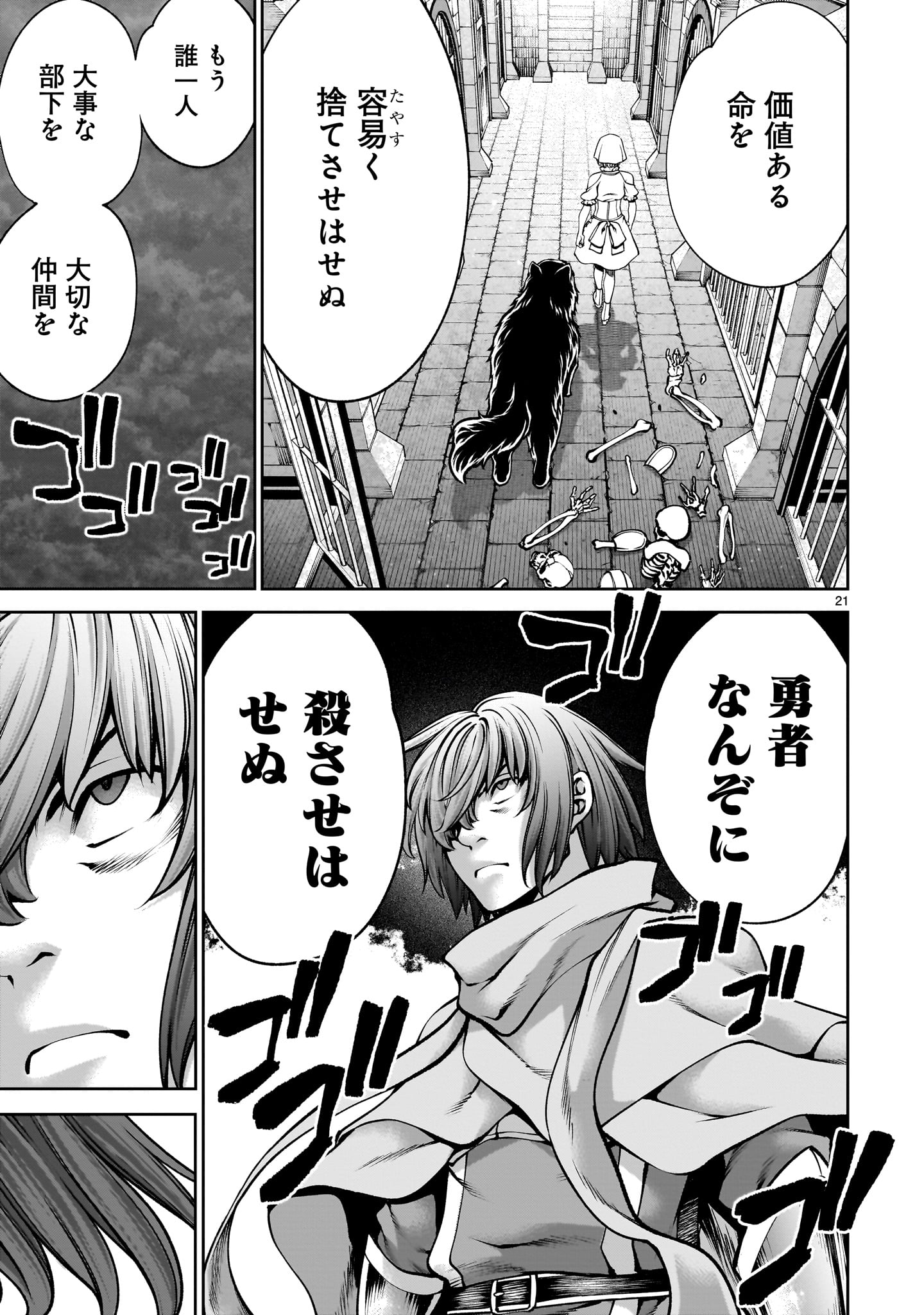 SAIKYOU SUKIRU &quotINOCHIGOI" DE KUYASHII KEDO MUSOU SHICHAU MOTO MAOU-SAMA NO SEKAI SEIFUKU KATSUDOU Chapter 19 - Page 21