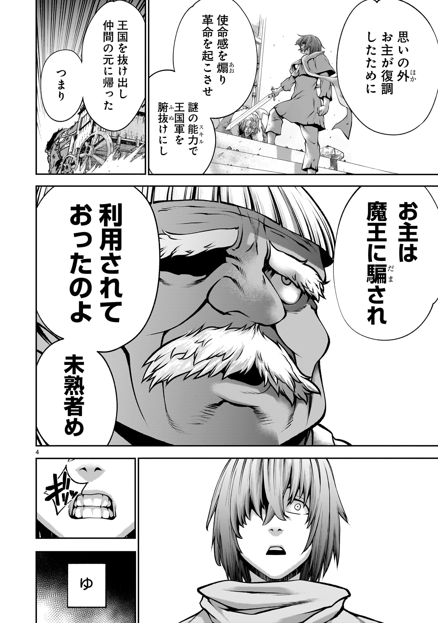 SAIKYOU SUKIRU &quotINOCHIGOI" DE KUYASHII KEDO MUSOU SHICHAU MOTO MAOU-SAMA NO SEKAI SEIFUKU KATSUDOU Chapter 19 - Page 4
