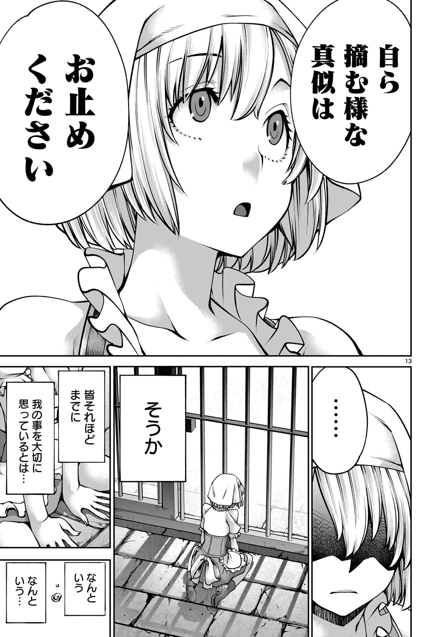 SAIKYOU SUKIRU &quotINOCHIGOI" DE KUYASHII KEDO MUSOU SHICHAU MOTO MAOU-SAMA NO SEKAI SEIFUKU KATSUDOU Chapter 19 - Page 13