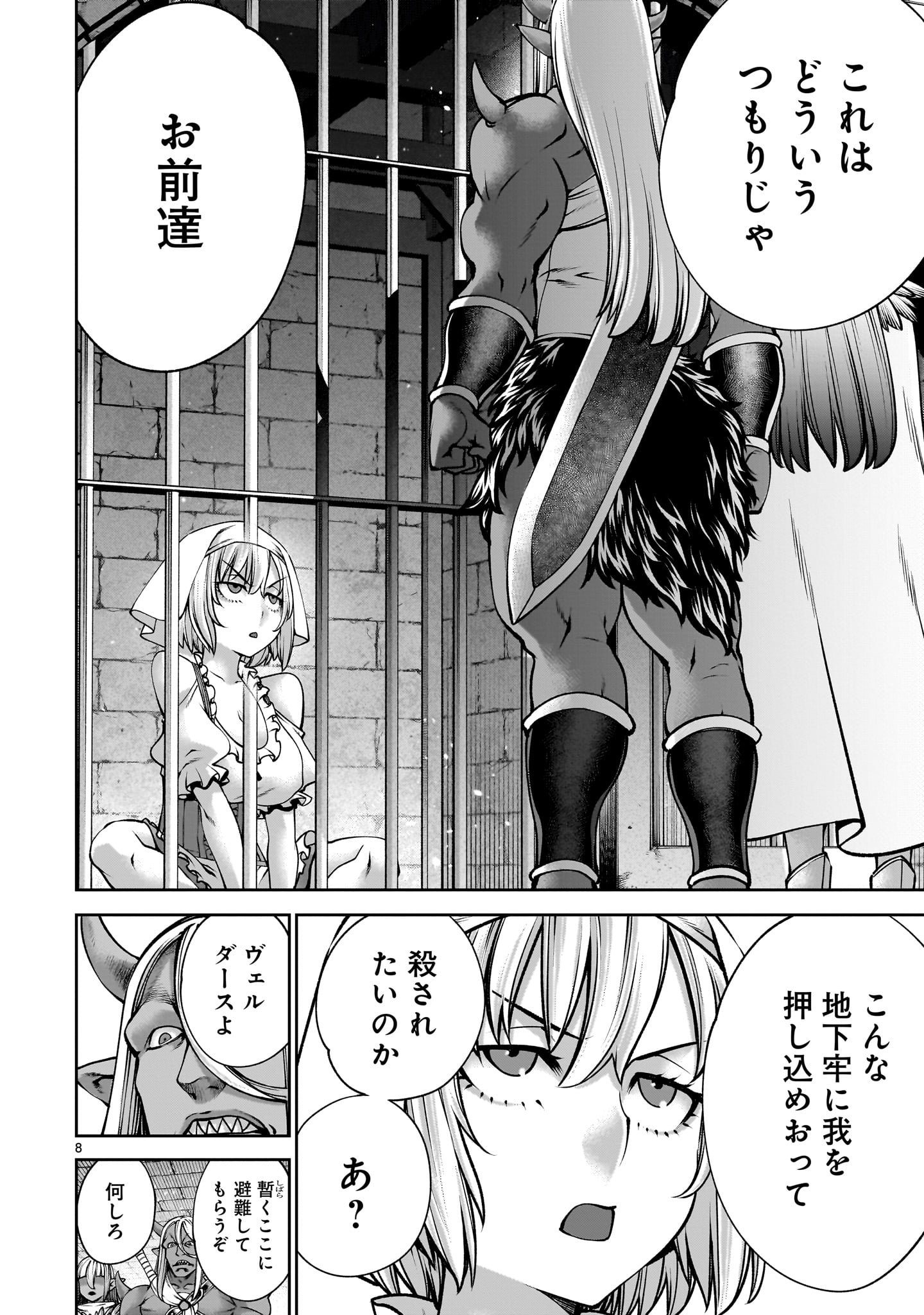 SAIKYOU SUKIRU &quotINOCHIGOI" DE KUYASHII KEDO MUSOU SHICHAU MOTO MAOU-SAMA NO SEKAI SEIFUKU KATSUDOU Chapter 19 - Page 8