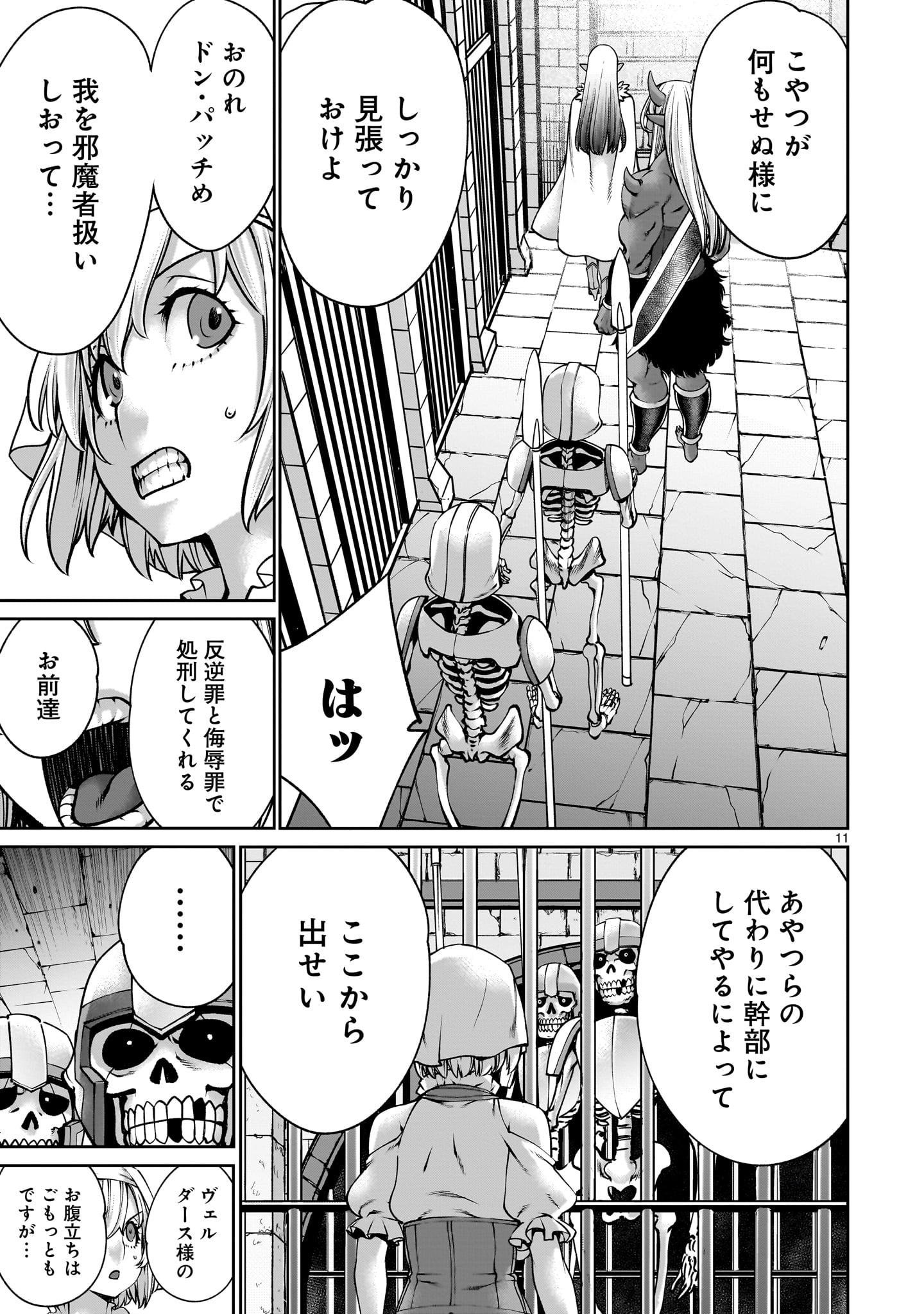 SAIKYOU SUKIRU &quotINOCHIGOI" DE KUYASHII KEDO MUSOU SHICHAU MOTO MAOU-SAMA NO SEKAI SEIFUKU KATSUDOU Chapter 19 - Page 11