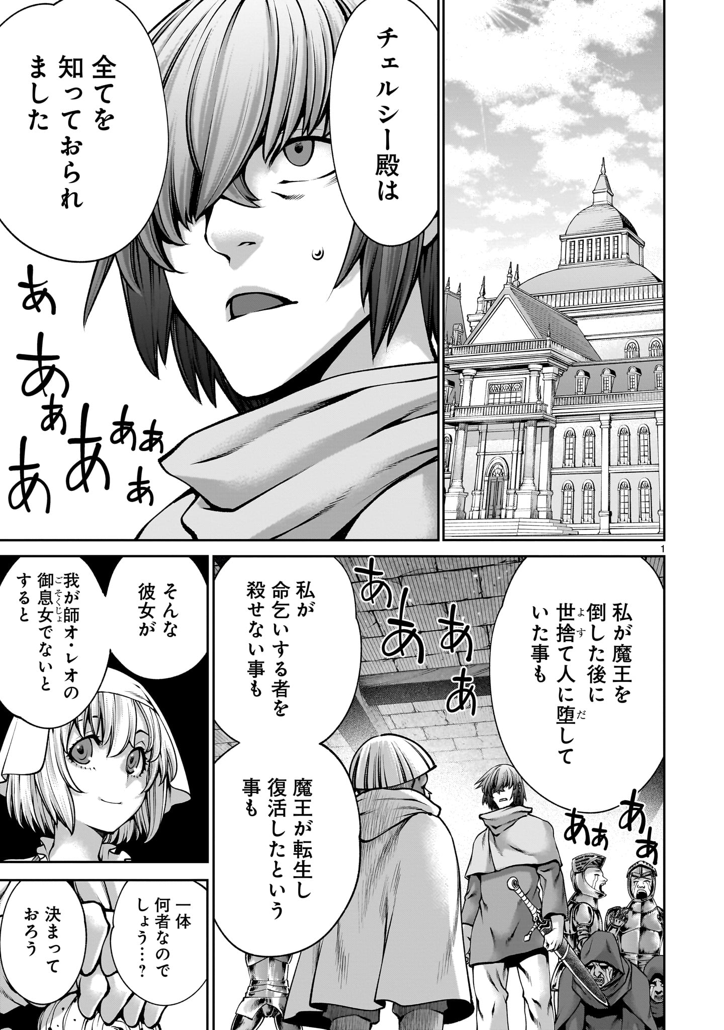 SAIKYOU SUKIRU &quotINOCHIGOI" DE KUYASHII KEDO MUSOU SHICHAU MOTO MAOU-SAMA NO SEKAI SEIFUKU KATSUDOU Chapter 19 - Page 1